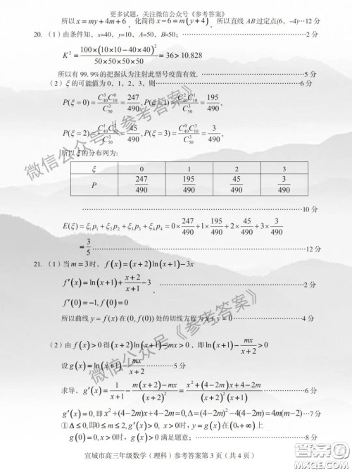 宜城市2020届高三年级第二次调研测试理科数学试题及答案