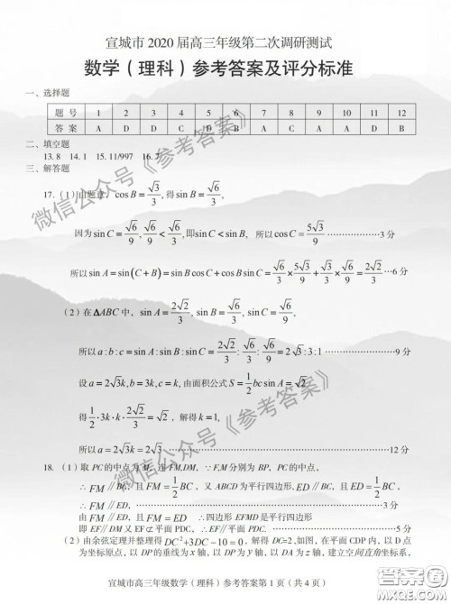 宜城市2020届高三年级第二次调研测试理科数学试题及答案 宜城市2020届高三年级第二次调研测试理科数学试题及答案