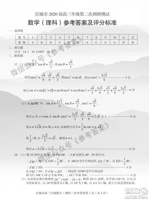 宜城市2020届高三年级第二次调研测试理科数学试题及答案