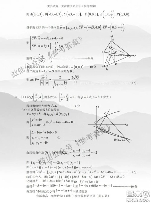 宜城市2020届高三年级第二次调研测试理科数学试题及答案 宜城市2020届高三年级第二次调研测试理科数学试题及答案