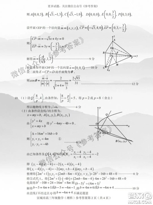 宜城市2020届高三年级第二次调研测试理科数学试题及答案