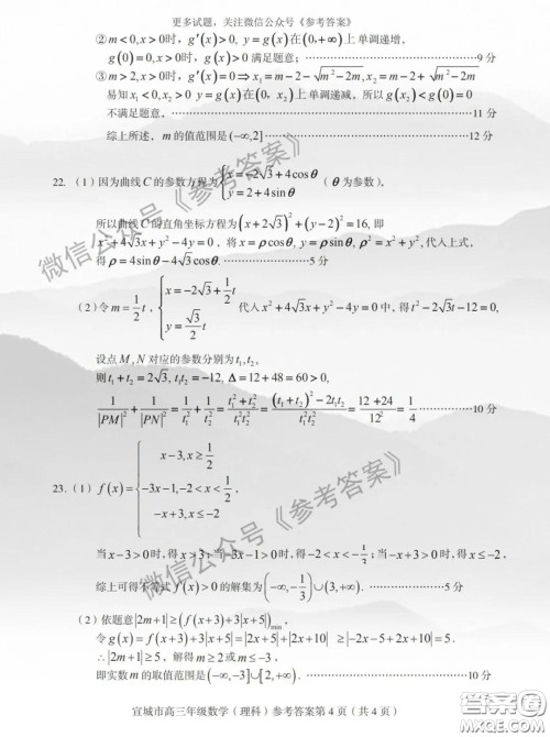 宜城市2020届高三年级第二次调研测试理科数学试题及答案