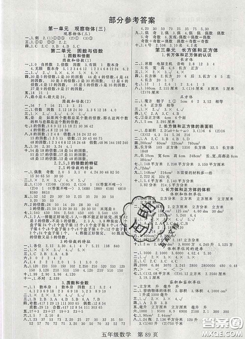 2020新版淘金先锋课堂五年级数学下册人教版参考答案 2020新版淘金先锋课堂五年级数学下册人教版参考答案