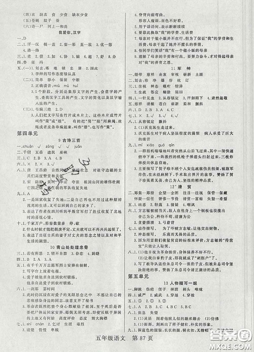 2020新版淘金先锋课堂五年级语文下册人教版参考答案 2020新版淘金先锋课堂五年级语文下册人教版参考答案