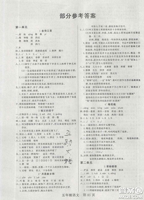 2020新版淘金先锋课堂五年级语文下册人教版参考答案 2020新版淘金先锋课堂五年级语文下册人教版参考答案