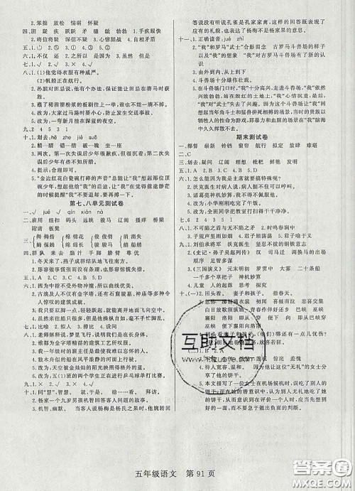 2020新版淘金先锋课堂五年级语文下册人教版参考答案 2020新版淘金先锋课堂五年级语文下册人教版参考答案