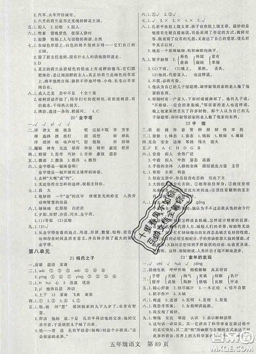 2020新版淘金先锋课堂五年级语文下册人教版参考答案 2020新版淘金先锋课堂五年级语文下册人教版参考答案