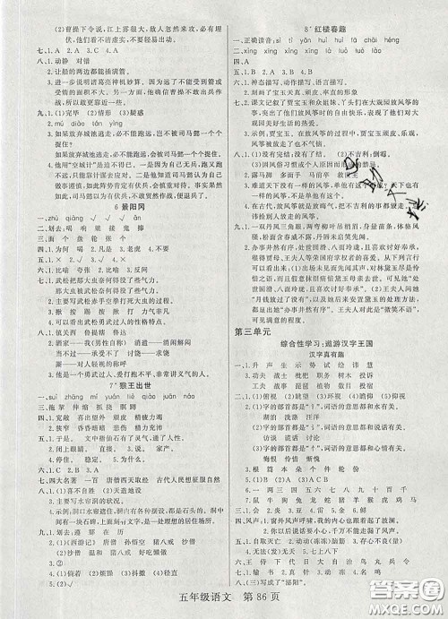 2020新版淘金先锋课堂五年级语文下册人教版参考答案 2020新版淘金先锋课堂五年级语文下册人教版参考答案