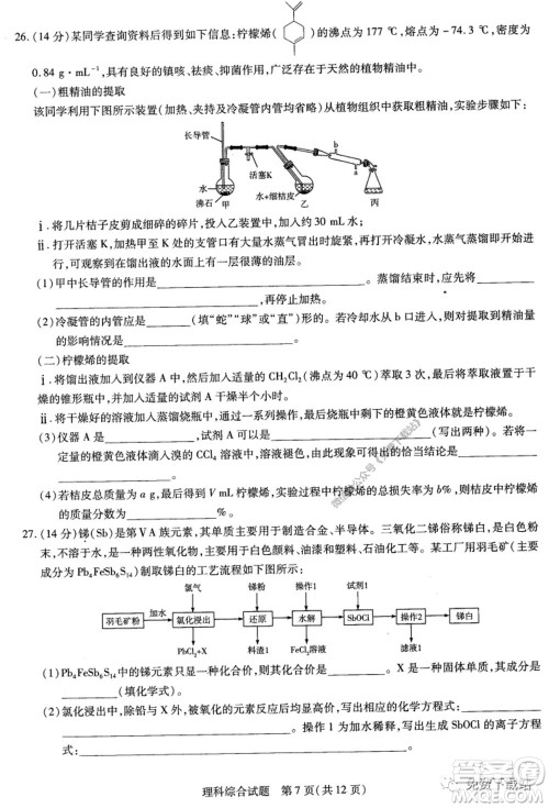 天一大联考2019-2020学年高中毕业班阶段性测试五理科综合试题及答案