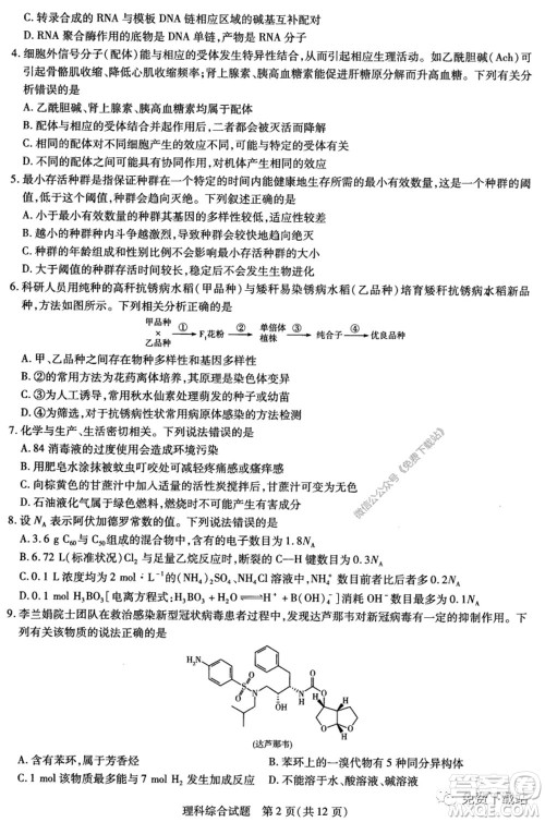 天一大联考2019-2020学年高中毕业班阶段性测试五理科综合试题及答案