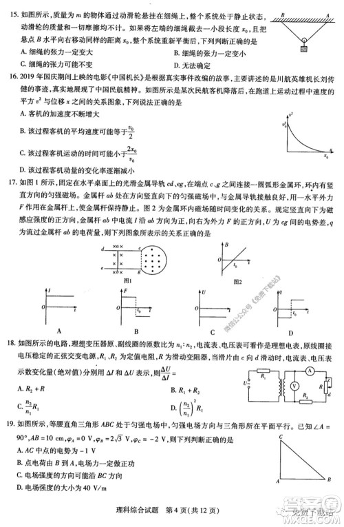 天一大联考2019-2020学年高中毕业班阶段性测试五理科综合试题及答案