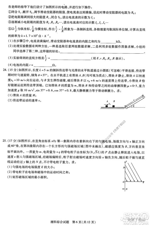 天一大联考2019-2020学年高中毕业班阶段性测试五理科综合试题及答案