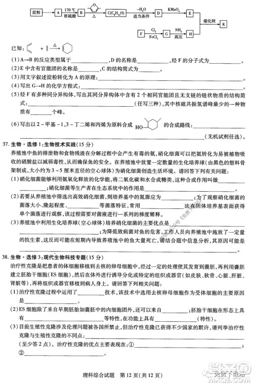 天一大联考2019-2020学年高中毕业班阶段性测试五理科综合试题及答案 天一大联考2019-2020学年高中毕业班阶段性测试五理科综合试题及答案