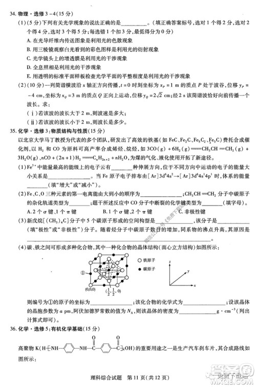 天一大联考2019-2020学年高中毕业班阶段性测试五理科综合试题及答案