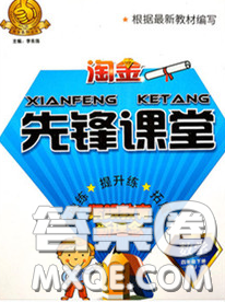 2020新版淘金先锋课堂四年级数学下册人教版参考答案