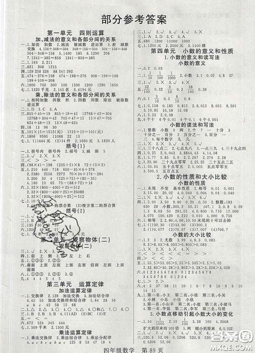 2020新版淘金先锋课堂四年级数学下册人教版参考答案