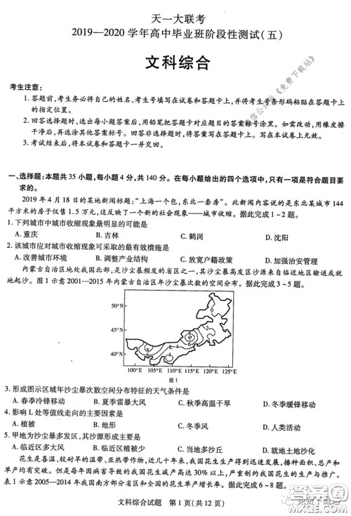 天一大联考2019-2020学年高中毕业班阶段性测试五文科综合试题及答案 天一大联考2019-2020学年高中毕业班阶段性测试五文科综合试题及答案