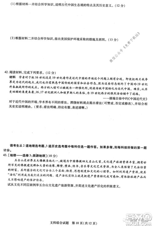 天一大联考2019-2020学年高中毕业班阶段性测试五文科综合试题及答案 天一大联考2019-2020学年高中毕业班阶段性测试五文科综合试题及答案