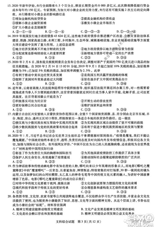 天一大联考2019-2020学年高中毕业班阶段性测试五文科综合试题及答案 天一大联考2019-2020学年高中毕业班阶段性测试五文科综合试题及答案