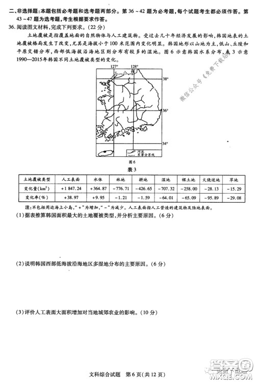 天一大联考2019-2020学年高中毕业班阶段性测试五文科综合试题及答案 天一大联考2019-2020学年高中毕业班阶段性测试五文科综合试题及答案