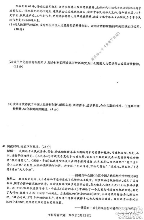 天一大联考2019-2020学年高中毕业班阶段性测试五文科综合试题及答案 天一大联考2019-2020学年高中毕业班阶段性测试五文科综合试题及答案