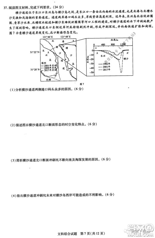 天一大联考2019-2020学年高中毕业班阶段性测试五文科综合试题及答案 天一大联考2019-2020学年高中毕业班阶段性测试五文科综合试题及答案
