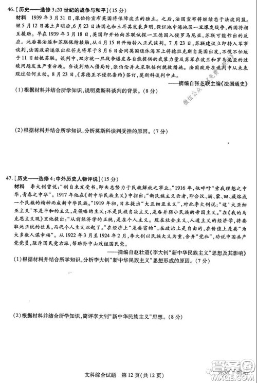 天一大联考2019-2020学年高中毕业班阶段性测试五文科综合试题及答案 天一大联考2019-2020学年高中毕业班阶段性测试五文科综合试题及答案