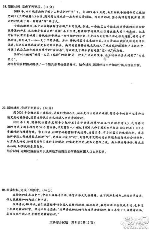 天一大联考2019-2020学年高中毕业班阶段性测试五文科综合试题及答案 天一大联考2019-2020学年高中毕业班阶段性测试五文科综合试题及答案