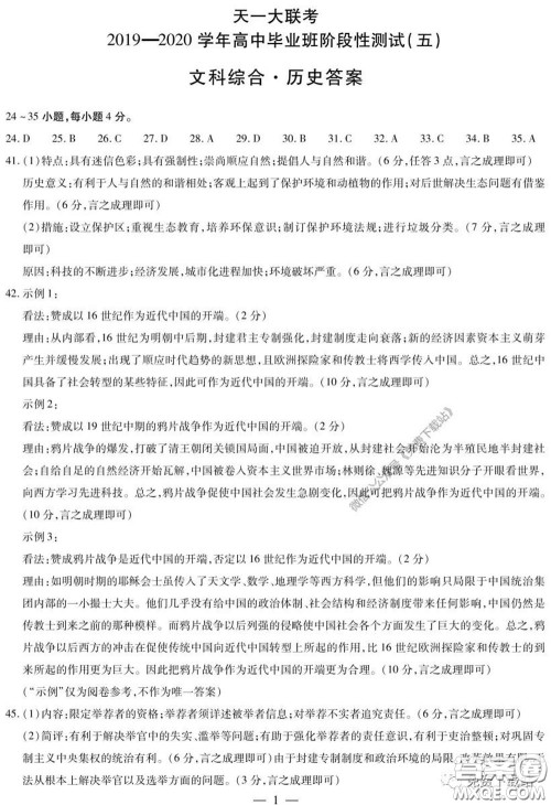 天一大联考2019-2020学年高中毕业班阶段性测试五文科综合试题及答案 天一大联考2019-2020学年高中毕业班阶段性测试五文科综合试题及答案