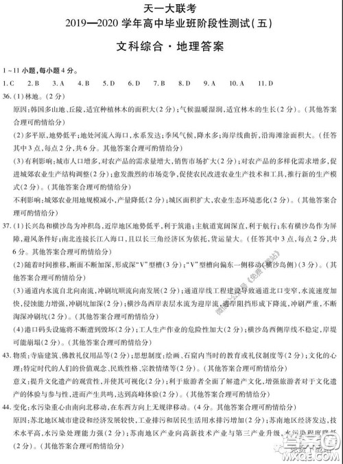 天一大联考2019-2020学年高中毕业班阶段性测试五文科综合试题及答案 天一大联考2019-2020学年高中毕业班阶段性测试五文科综合试题及答案