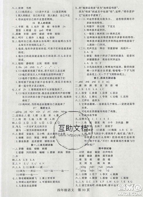 2020新版淘金先锋课堂四年级语文下册人教版参考答案