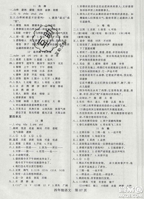 2020新版淘金先锋课堂四年级语文下册人教版参考答案