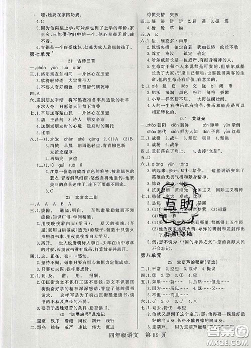 2020新版淘金先锋课堂四年级语文下册人教版参考答案