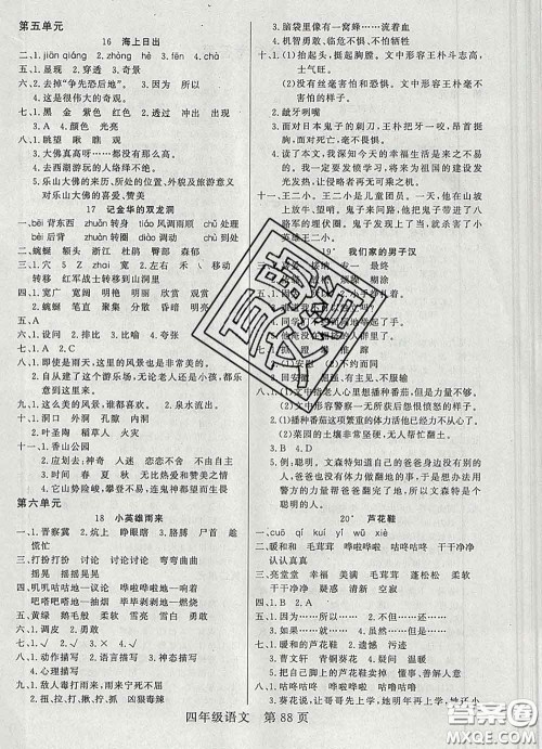 2020新版淘金先锋课堂四年级语文下册人教版参考答案