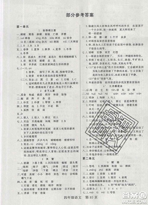 2020新版淘金先锋课堂四年级语文下册人教版参考答案