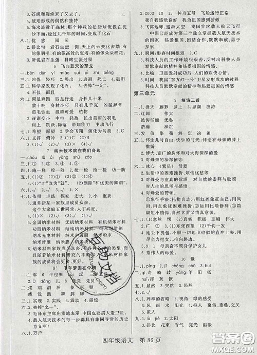 2020新版淘金先锋课堂四年级语文下册人教版参考答案