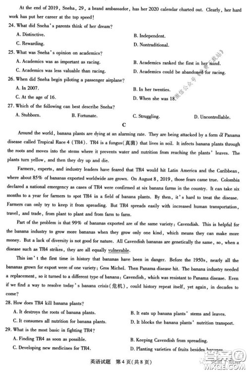 天一大联考2019-2020学年高中毕业班阶段性测试五英语试题及答案 天一大联考2019-2020学年高中毕业班阶段性测试五英语试题及答案