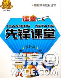 2020新版淘金先锋课堂三年级数学下册人教版参考答案