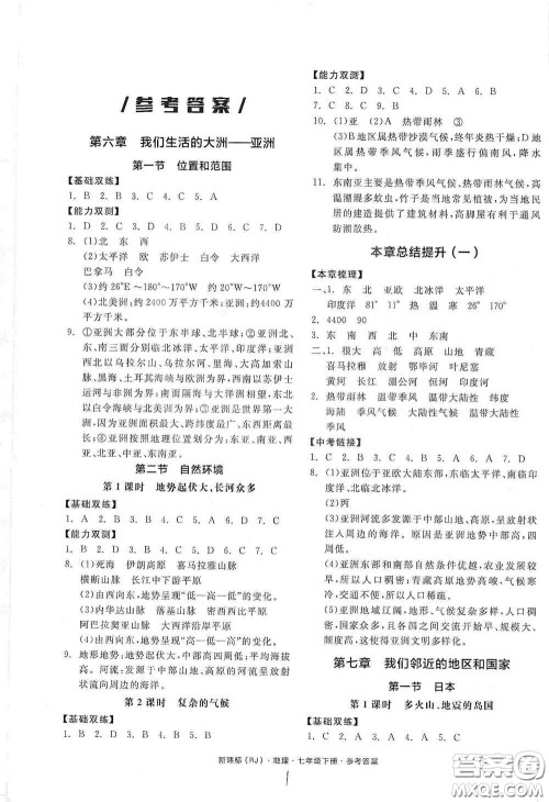 阳光出版社2020全品作业本七年级地理下册新课标人教版江西省专版答案