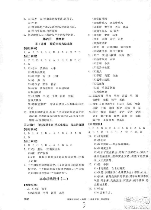 阳光出版社2020全品作业本七年级地理下册新课标人教版江西省专版答案