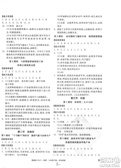 阳光出版社2020全品作业本七年级地理下册新课标人教版江西省专版答案 阳光出版社2020全品作业本七年级地理下册新课标人教版江西省专版答案