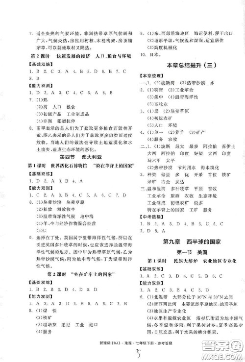 阳光出版社2020全品作业本七年级地理下册新课标人教版江西省专版答案