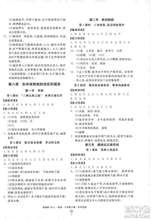 阳光出版社2020全品作业本七年级地理下册新课标人教版江西省专版答案