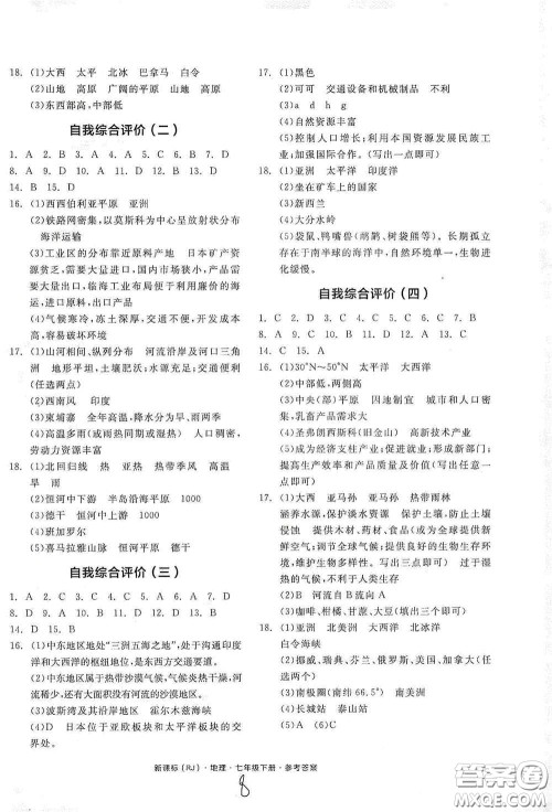 阳光出版社2020全品作业本七年级地理下册新课标人教版江西省专版答案