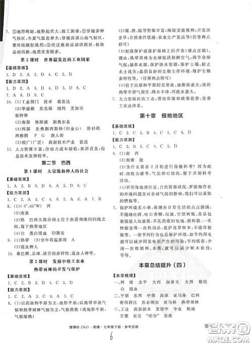 阳光出版社2020全品作业本七年级地理下册新课标人教版江西省专版答案 阳光出版社2020全品作业本七年级地理下册新课标人教版江西省专版答案