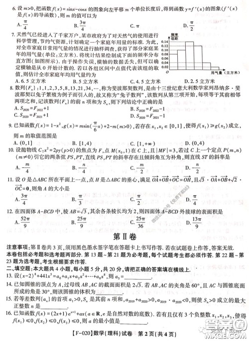 2020年金榜教育高三五月联考F020理科数学试题及答案 2020年金榜教育高三五月联考F020理科数学试题及答案