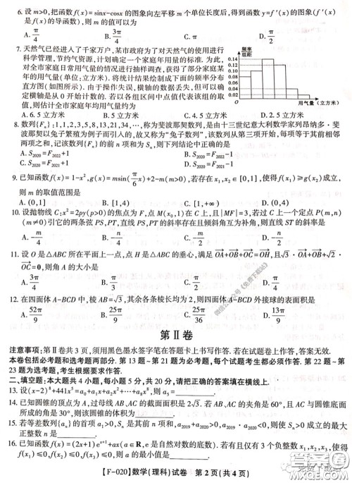 2020年金榜教育高三五月联考F020理科数学试题及答案