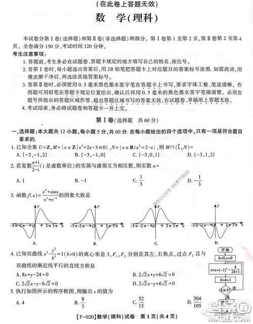 2020年金榜教育高三五月联考F020理科数学试题及答案