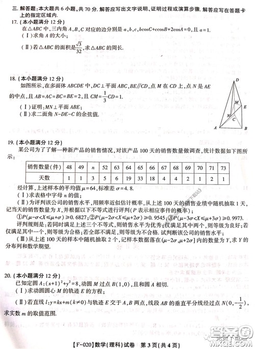 2020年金榜教育高三五月联考F020理科数学试题及答案