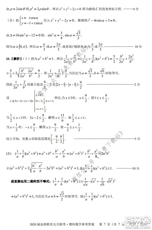 2020年金榜教育高三五月联考F020理科数学试题及答案